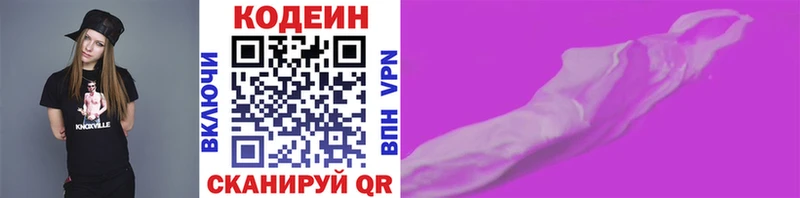 Codein Purple Drank Дзержинский