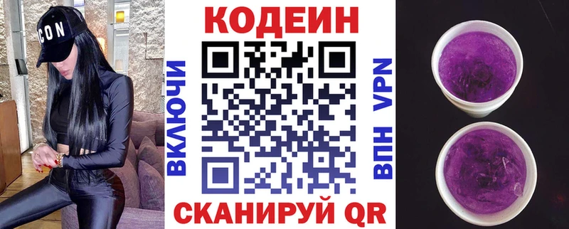 Codein напиток Lean (лин) Дзержинский