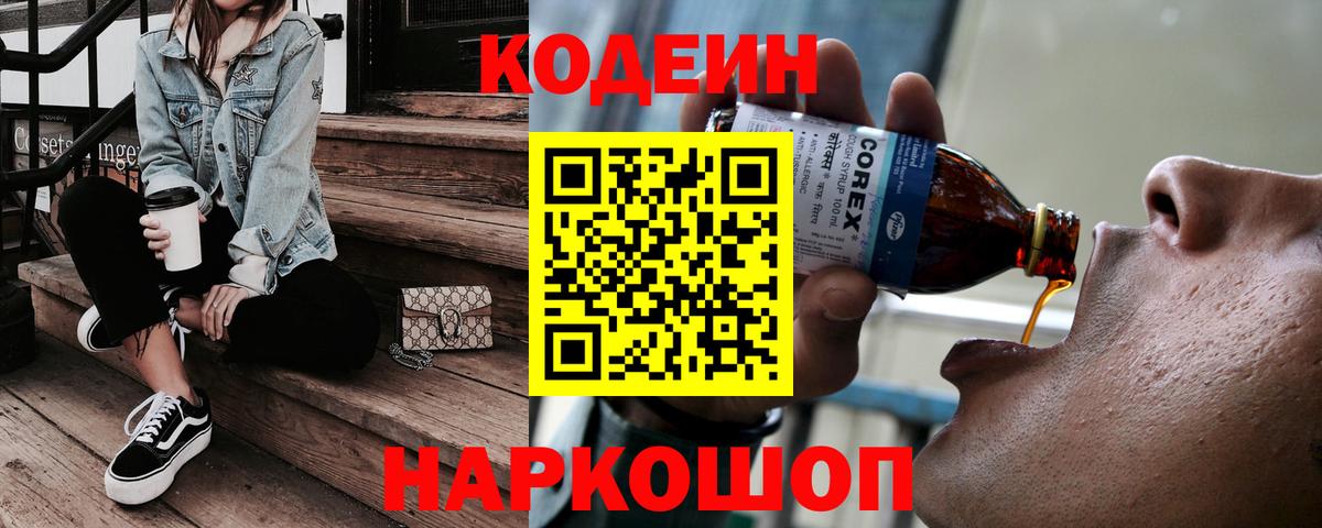 Кодеин напиток Lean (лин) Дзержинский