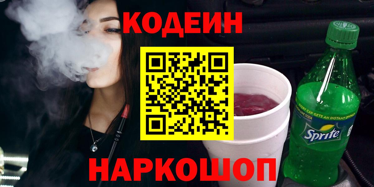 Дзержинский  Кодеиновый сироп Lean напиток Lean (лин)  что такое наркотик  Кодеиновый сироп Lean Purple Drank  Вход с VPN 