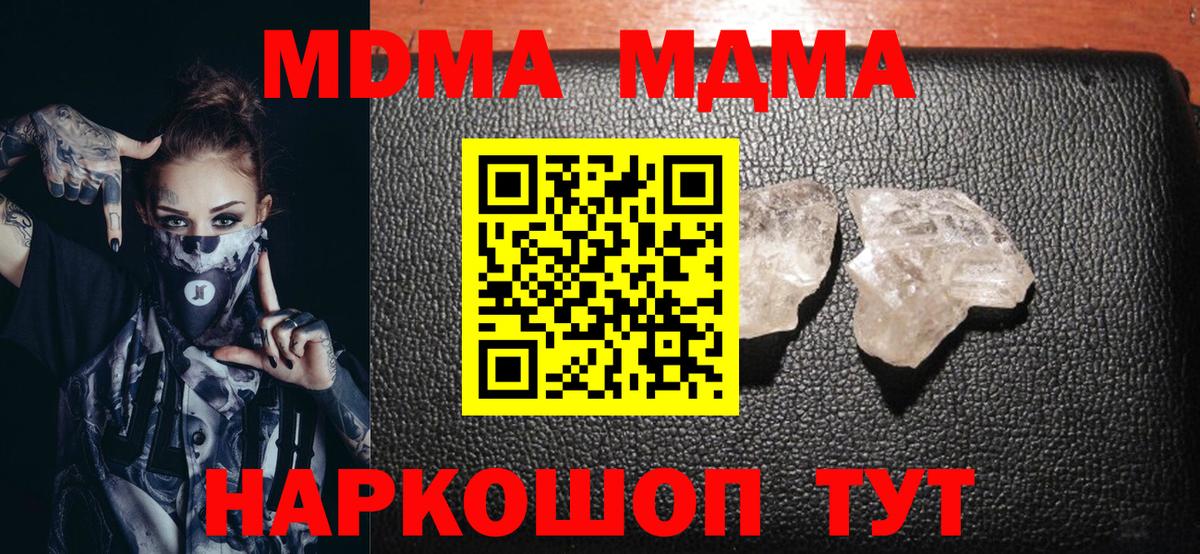 МДМА crystal Дзержинский