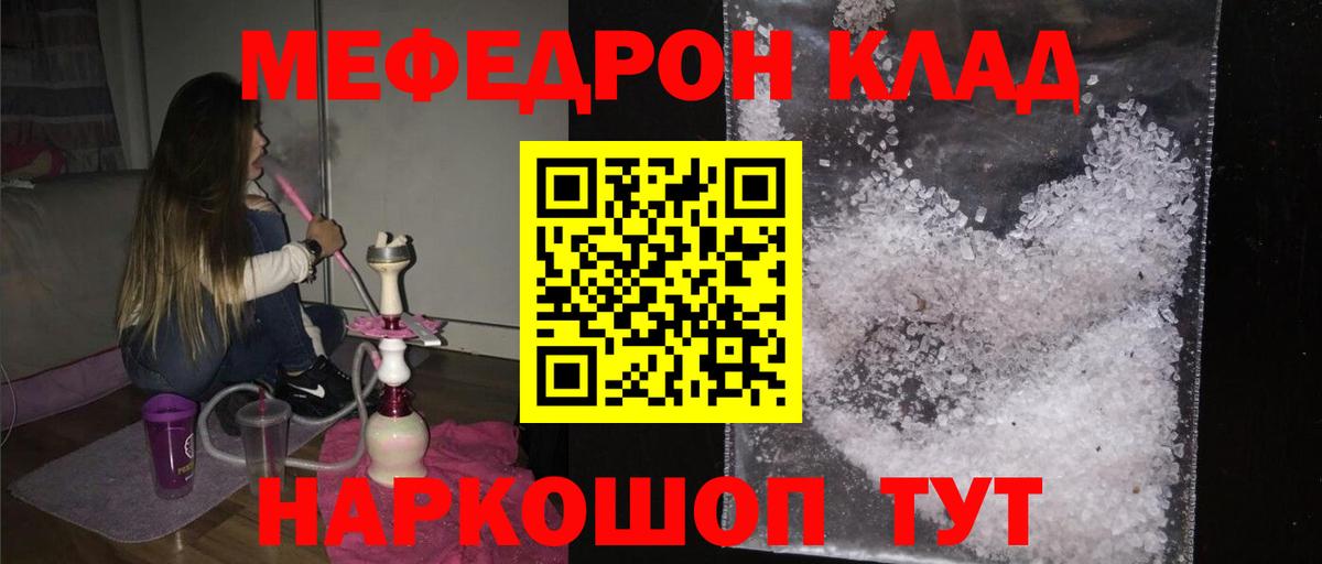 Мефедрон мука Дзержинский